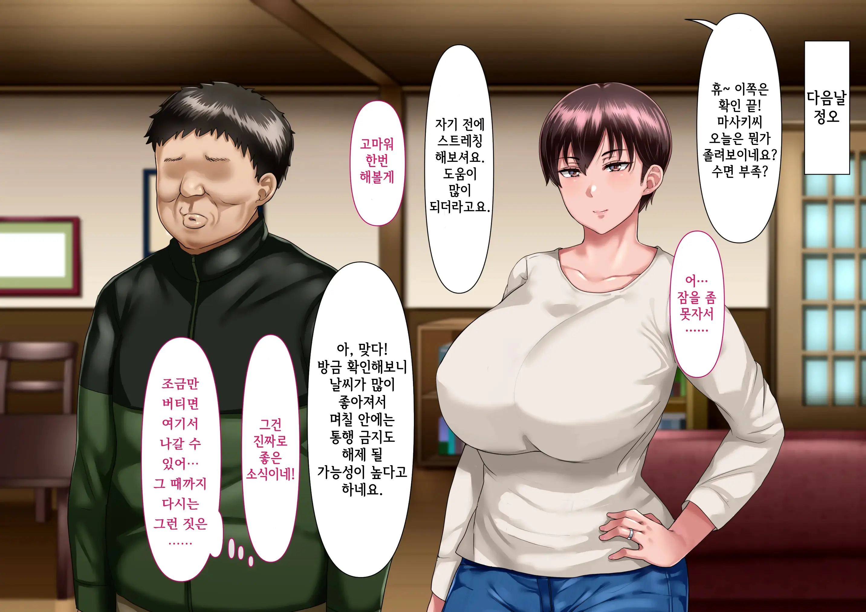 Risou No Onna Wa Omae No Onna Zenpen | 나의 이상적인 여자는 너의 아내 전편